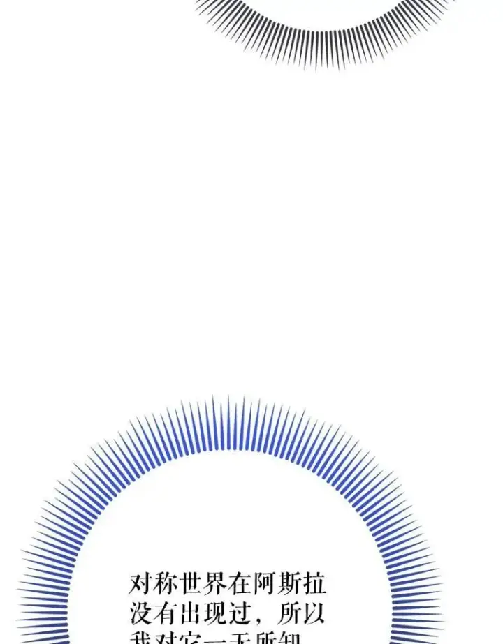 《虽是辅助，依旧带飞》58.残酷的真相图80
