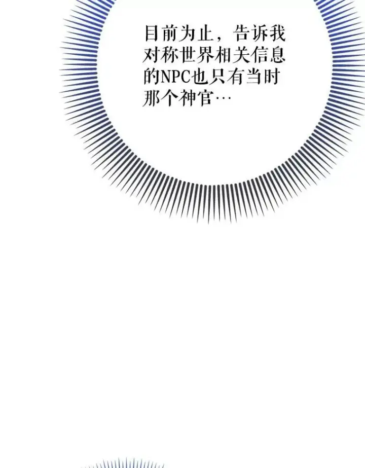 《虽是辅助，依旧带飞》58.残酷的真相图82