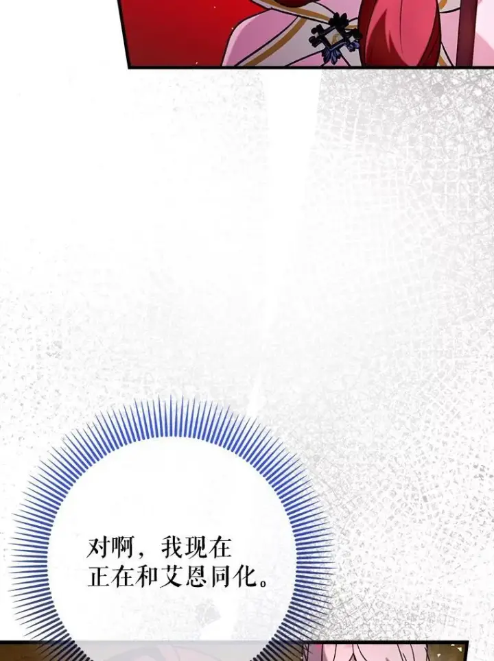 《虽是辅助，依旧带飞》58.残酷的真相图91