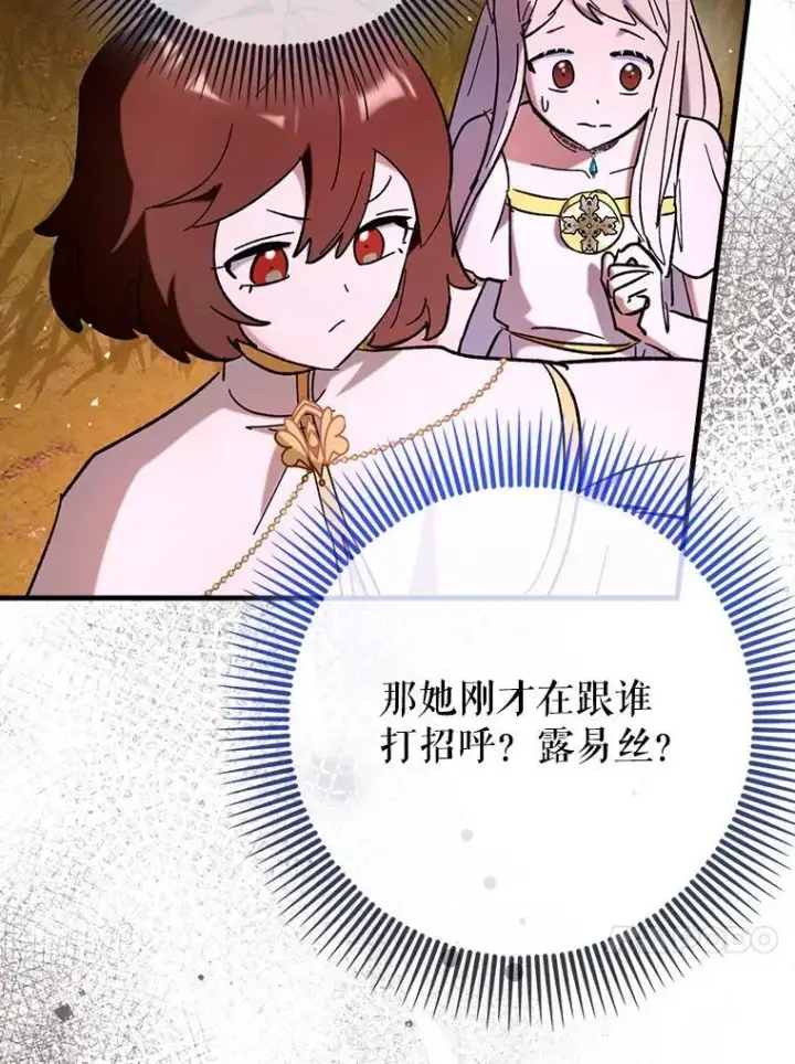 《虽是辅助，依旧带飞》58.残酷的真相图92