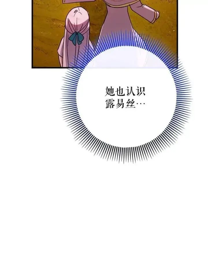 《虽是辅助，依旧带飞》58.残酷的真相图97