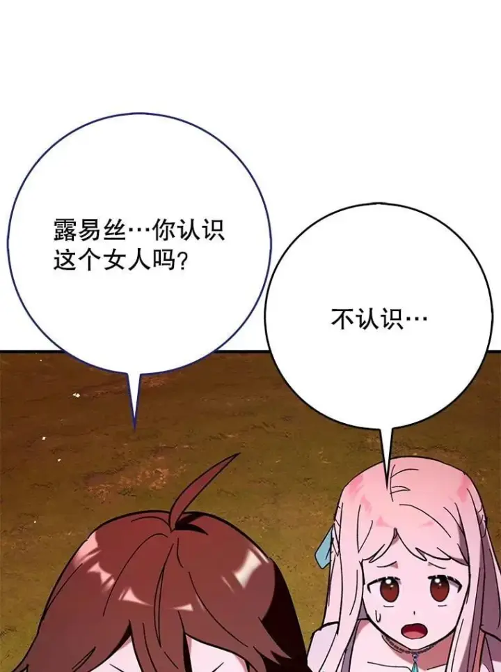 《虽是辅助，依旧带飞》58.残酷的真相图98