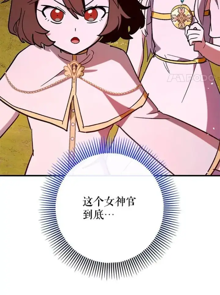 《虽是辅助，依旧带飞》58.残酷的真相图99