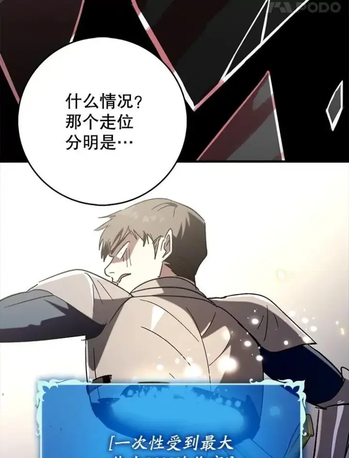 《虽是辅助，依旧带飞》59.高手相见图110