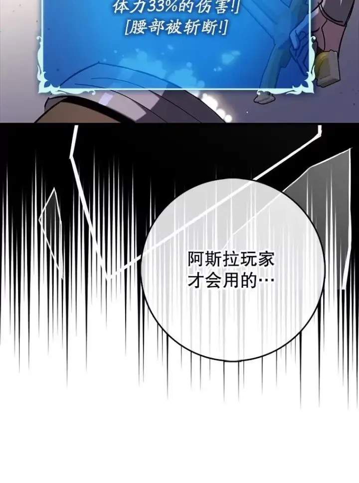 《虽是辅助，依旧带飞》59.高手相见图111