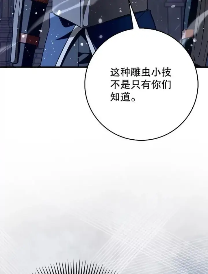 《虽是辅助，依旧带飞》59.高手相见图114