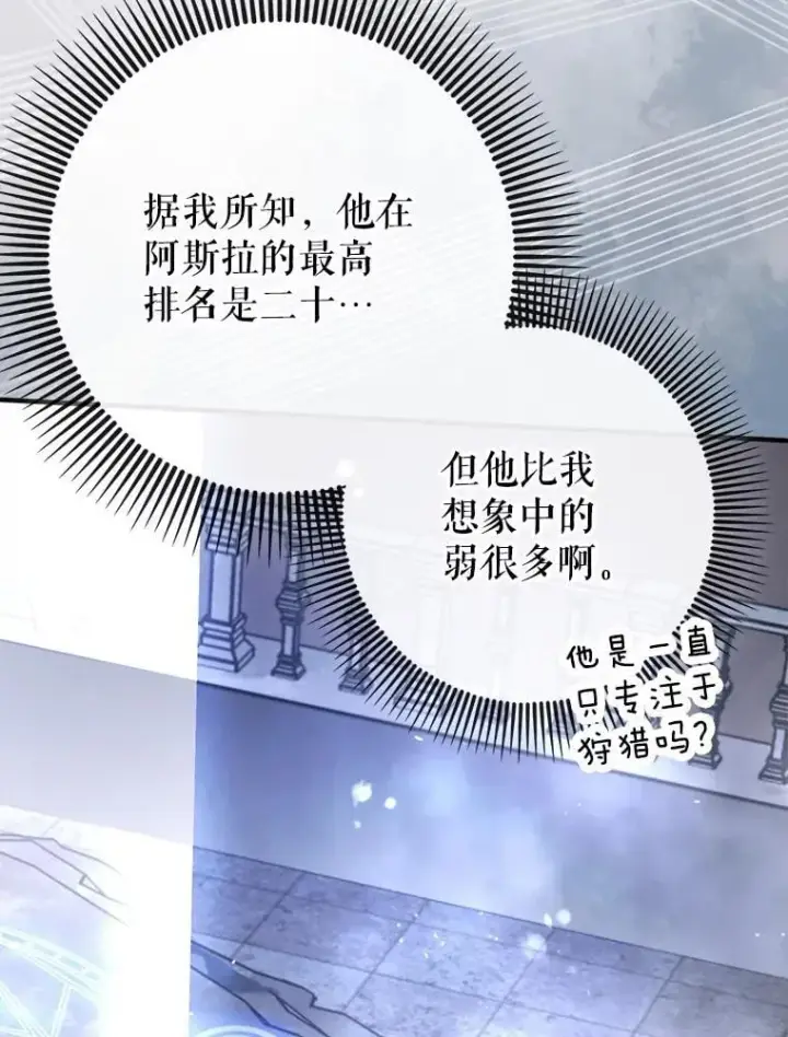 《虽是辅助，依旧带飞》59.高手相见图115