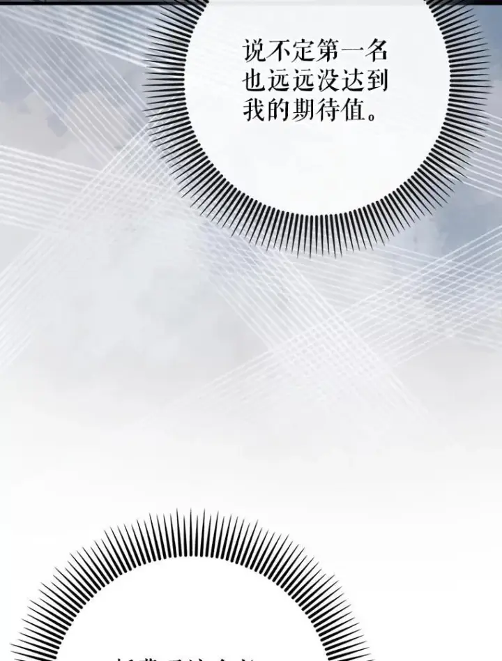 《虽是辅助，依旧带飞》59.高手相见图118