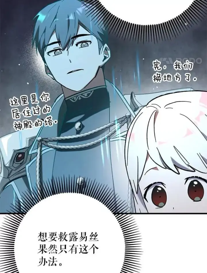 《虽是辅助，依旧带飞》59.高手相见图126