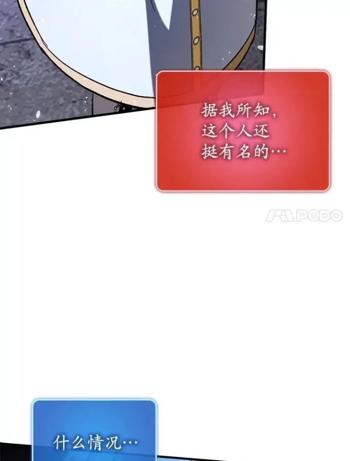 《虽是辅助，依旧带飞》59.高手相见图129