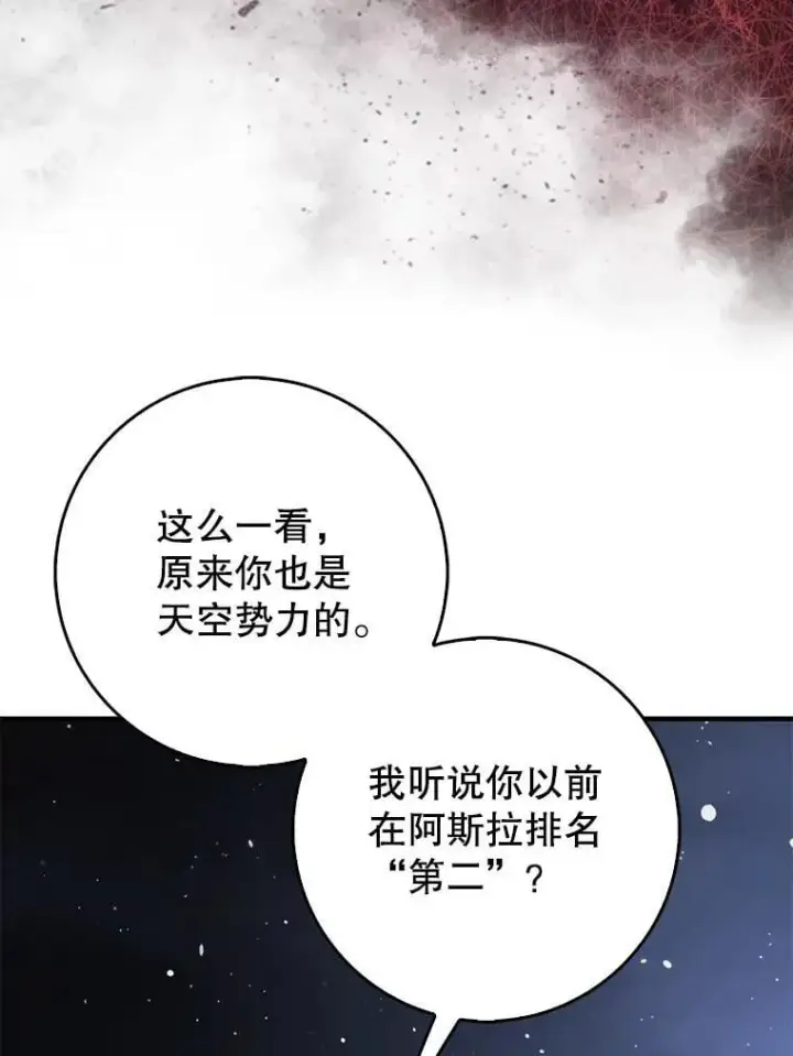 《虽是辅助，依旧带飞》59.高手相见图141