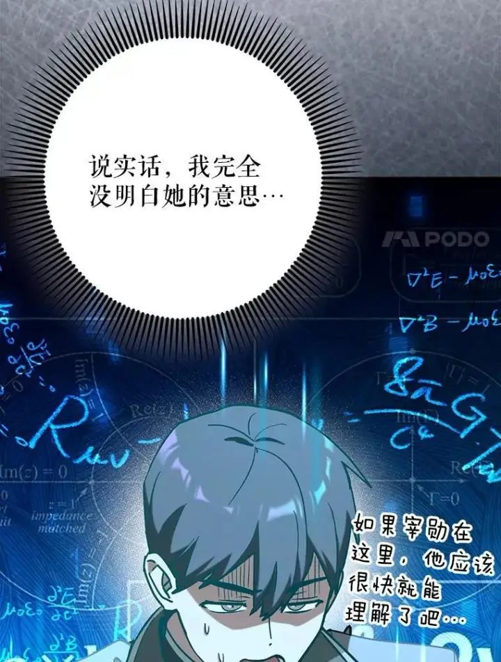 《虽是辅助，依旧带飞》59.高手相见图32