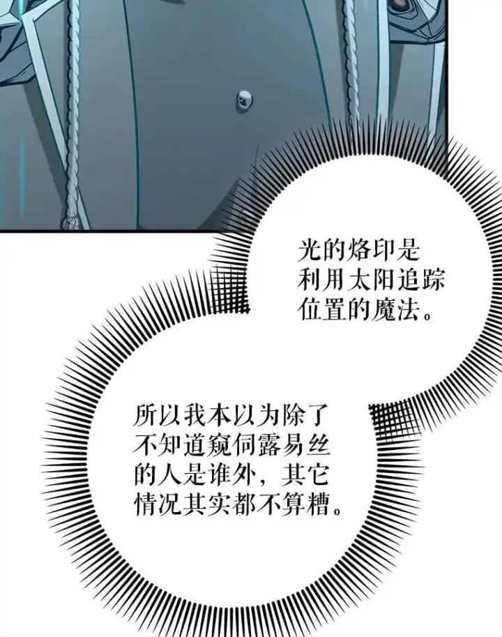 《虽是辅助，依旧带飞》59.高手相见图5