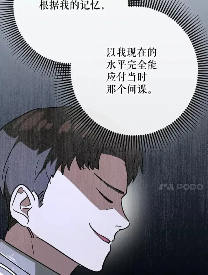 《虽是辅助，依旧带飞》59.高手相见图64