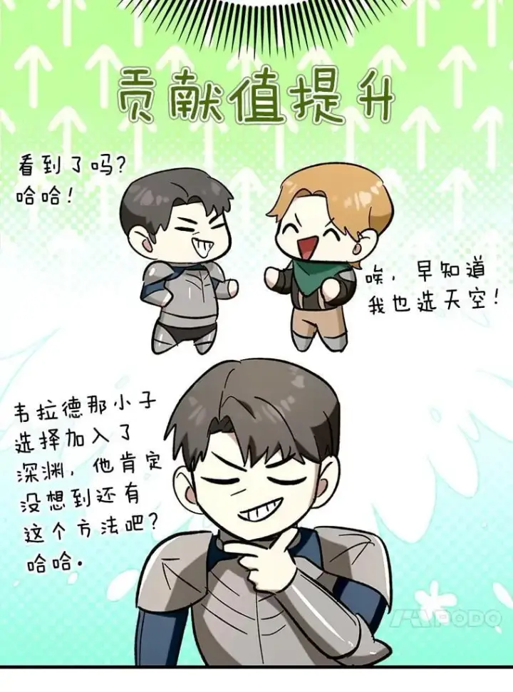 《虽是辅助，依旧带飞》59.高手相见图67