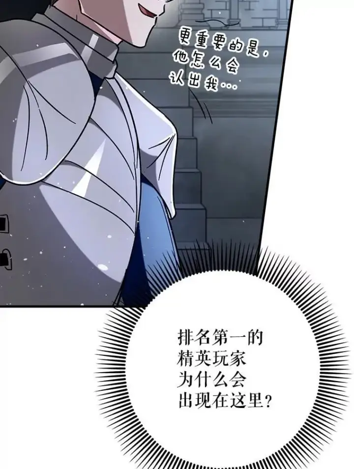 《虽是辅助，依旧带飞》59.高手相见图78