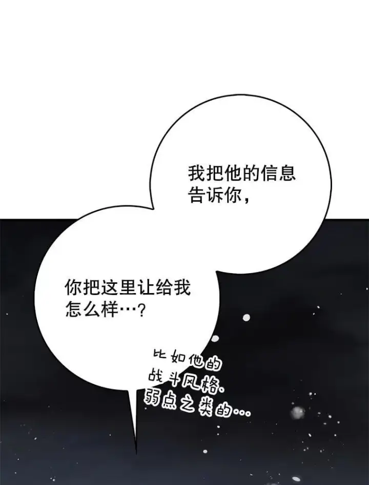 《虽是辅助，依旧带飞》59.高手相见图92