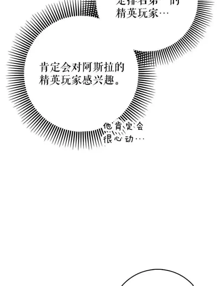 《虽是辅助，依旧带飞》59.高手相见图94