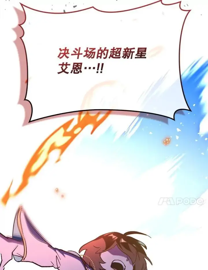 《虽是辅助，依旧带飞》60.高手对决图126