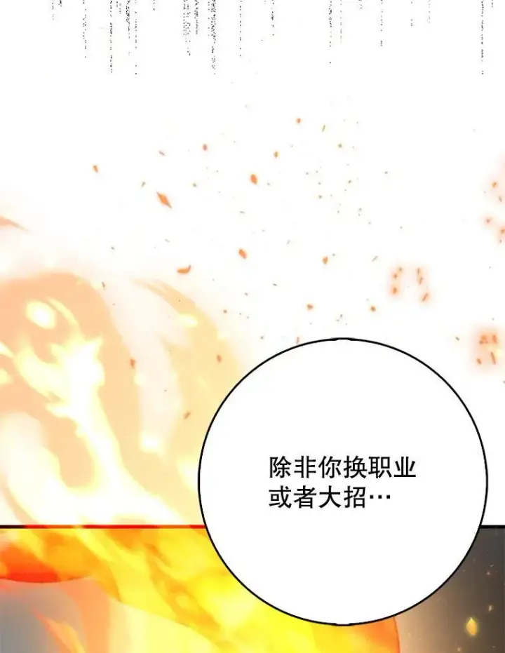 《虽是辅助，依旧带飞》60.高手对决图147