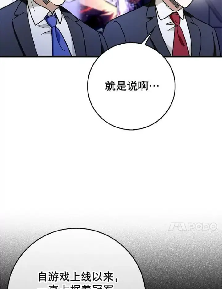 《虽是辅助，依旧带飞》60.高手对决图70