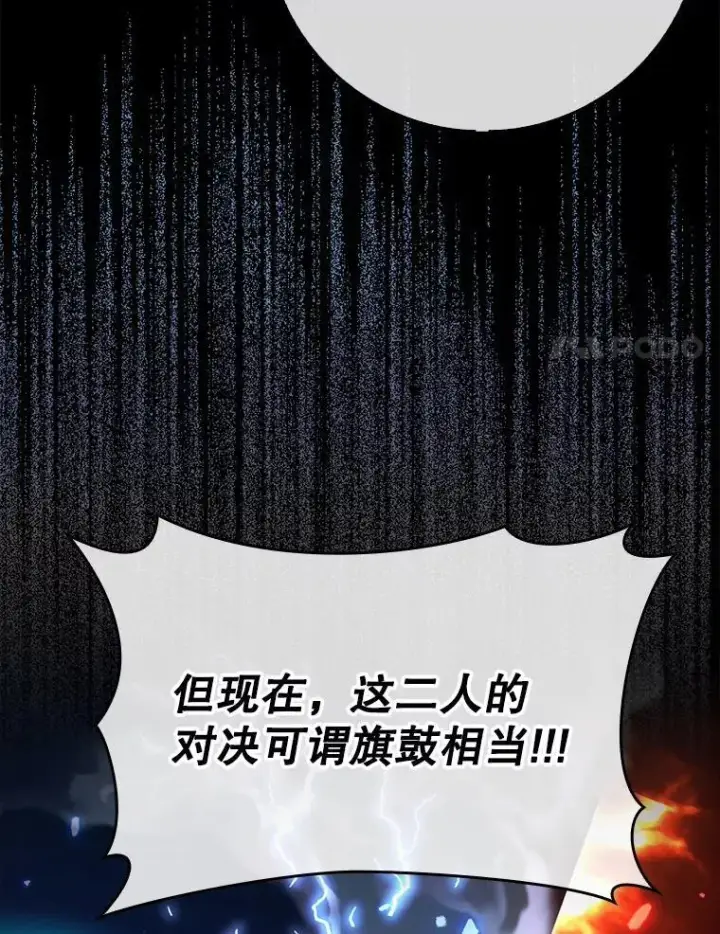 《虽是辅助，依旧带飞》60.高手对决图77