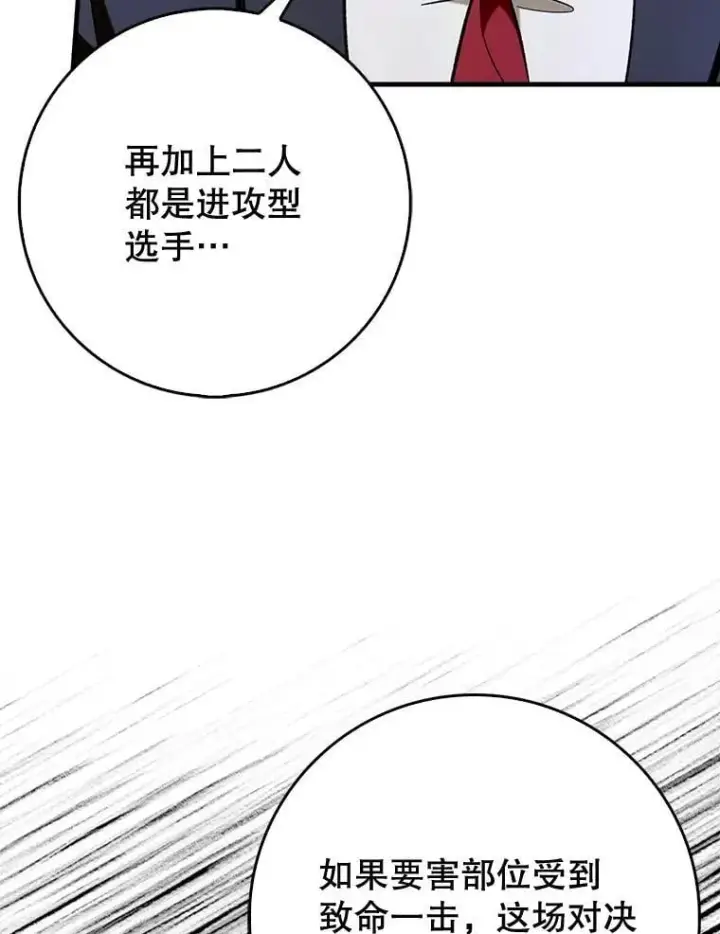 《虽是辅助，依旧带飞》60.高手对决图82