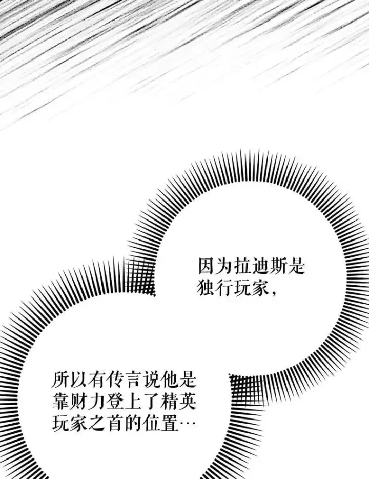《虽是辅助，依旧带飞》60.高手对决图85