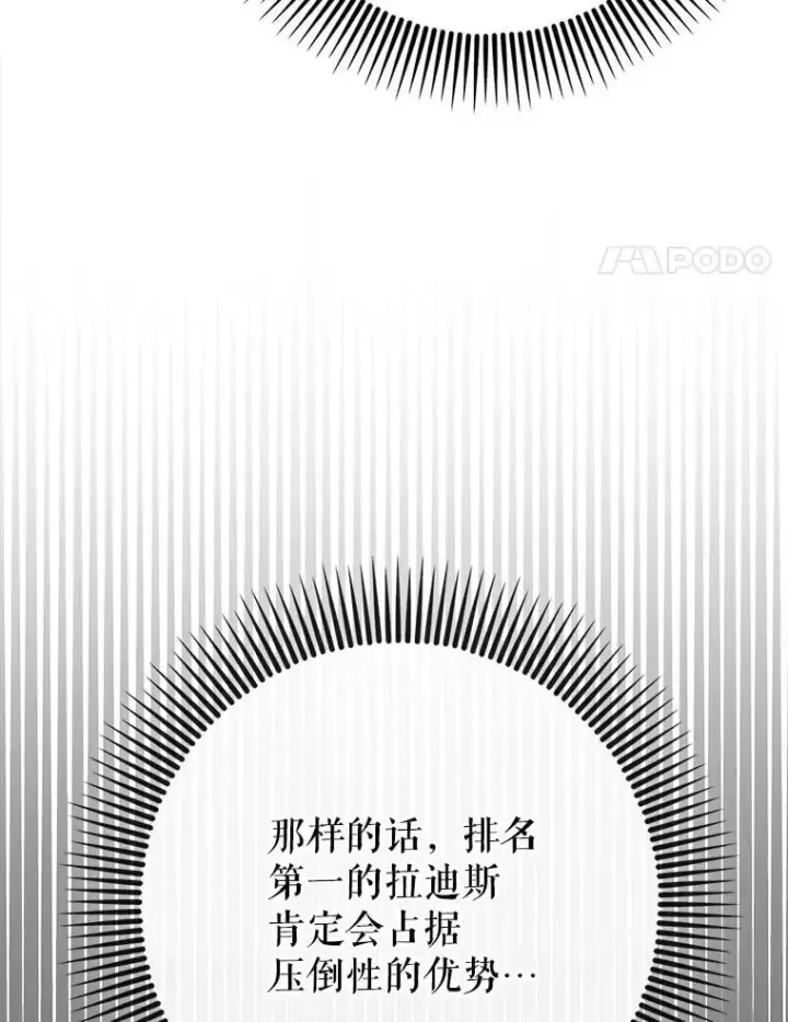《虽是辅助，依旧带飞》60.高手对决图87