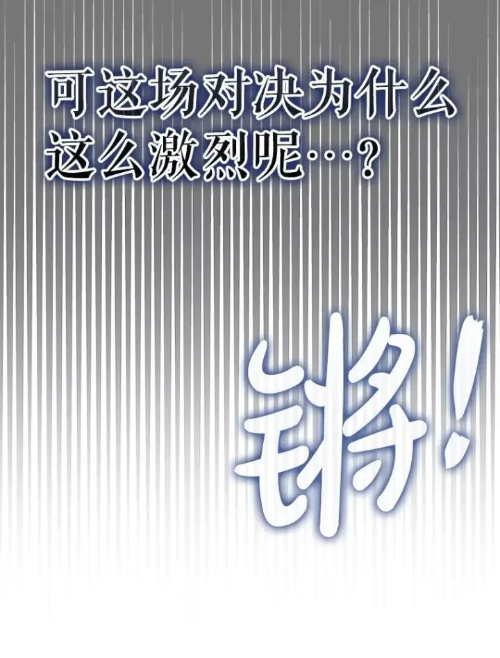《虽是辅助，依旧带飞》60.高手对决图89