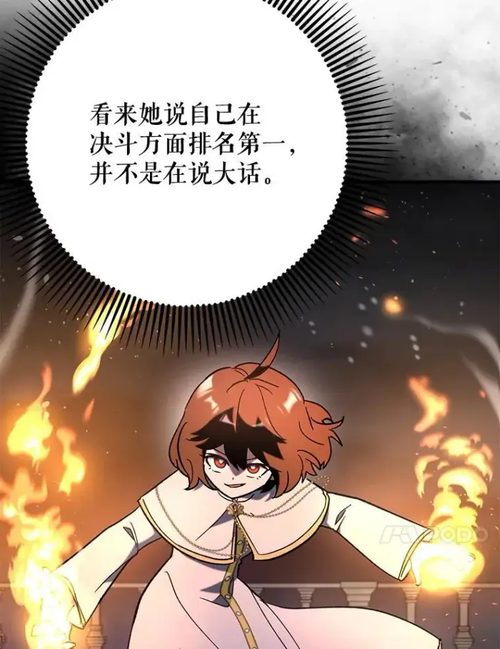 《虽是辅助，依旧带飞》60.高手对决图93