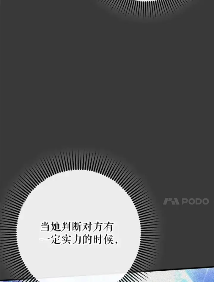 《虽是辅助，依旧带飞》61.败局已定图10