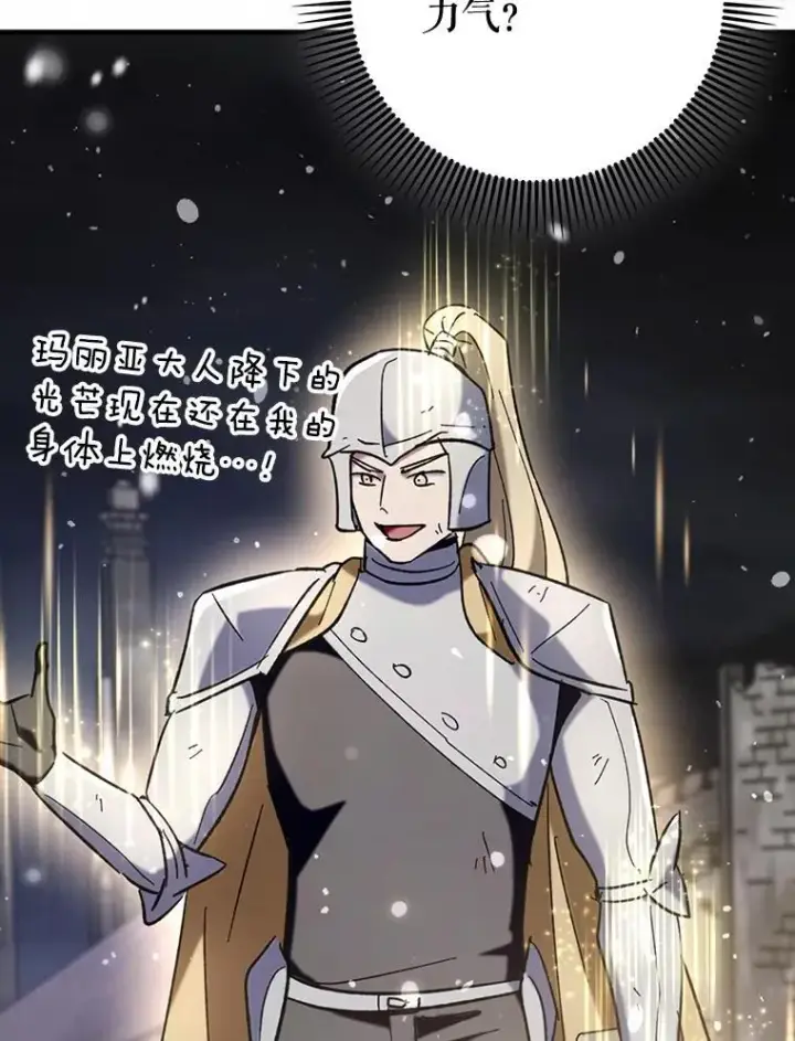 《虽是辅助，依旧带飞》61.败局已定图105