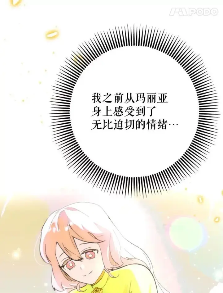 《虽是辅助，依旧带飞》61.败局已定图107