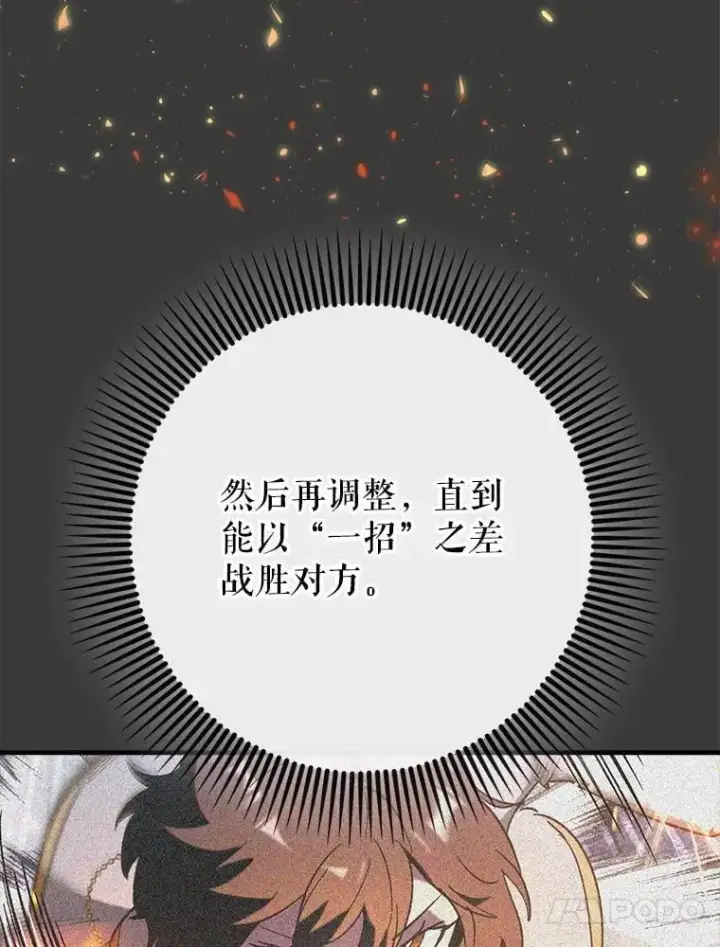 《虽是辅助，依旧带飞》61.败局已定图13