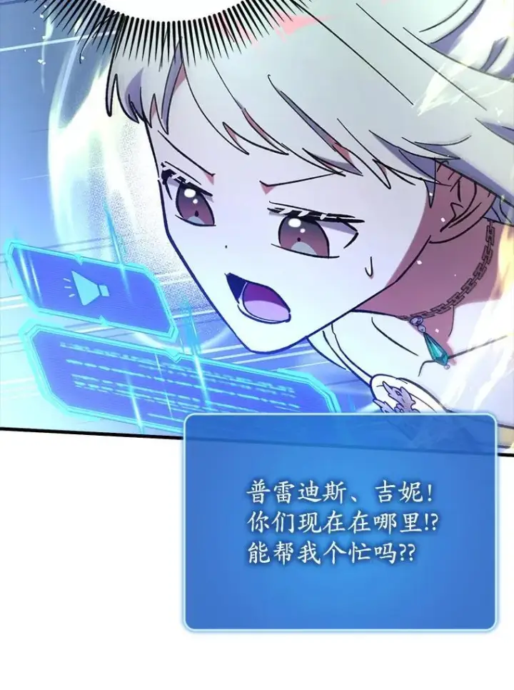 《虽是辅助，依旧带飞》61.败局已定图132