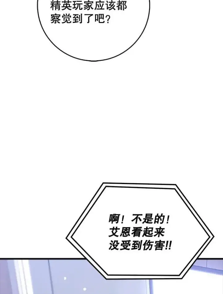 《虽是辅助，依旧带飞》61.败局已定图3