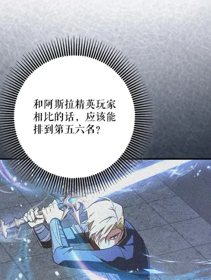 《虽是辅助，依旧带飞》61.败局已定图42