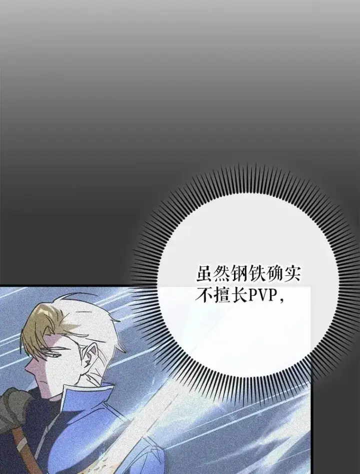 《虽是辅助，依旧带飞》61.败局已定图5