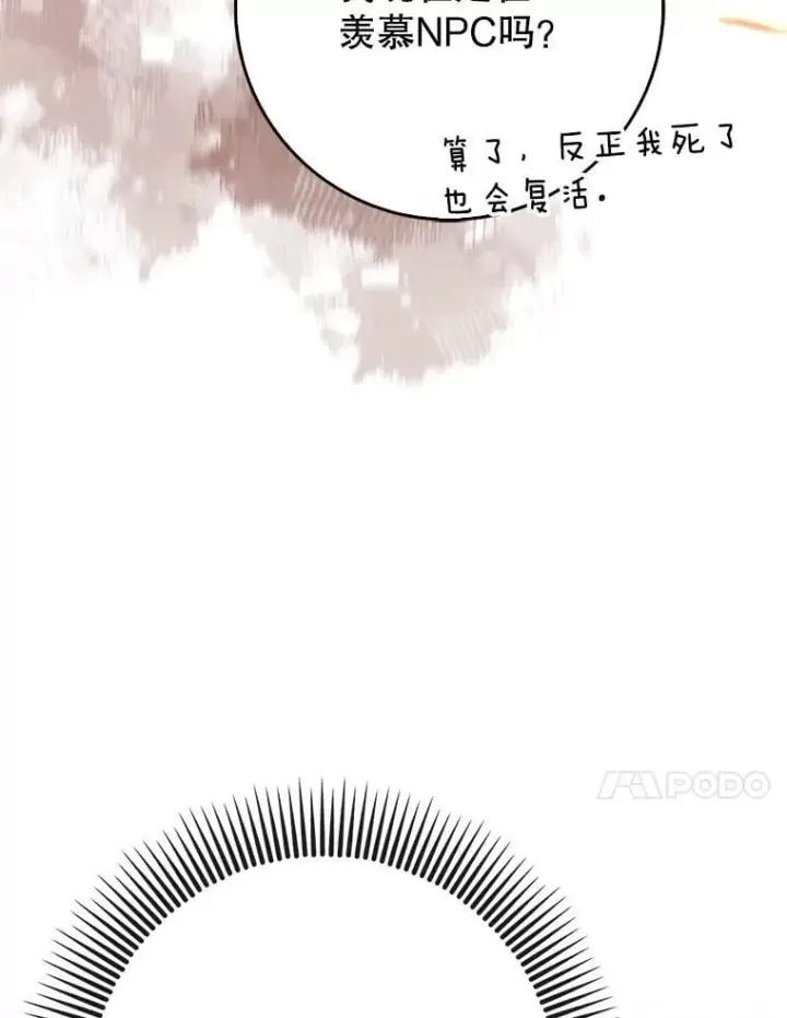 《虽是辅助，依旧带飞》61.败局已定图62