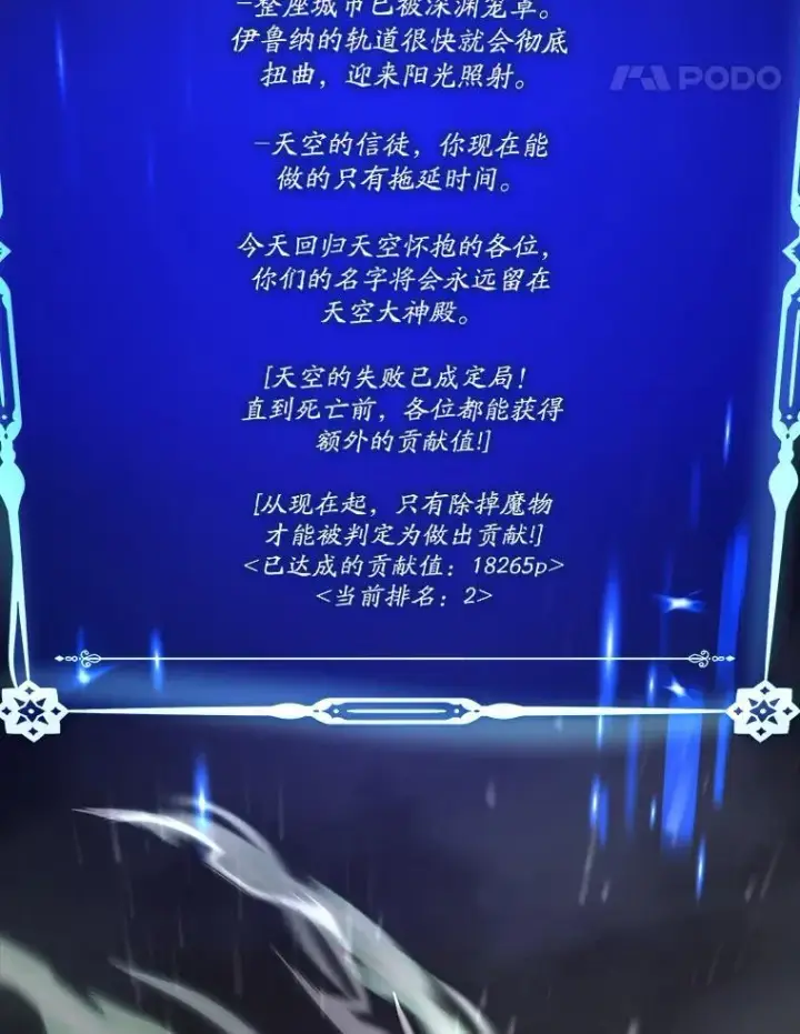 《虽是辅助，依旧带飞》61.败局已定图66