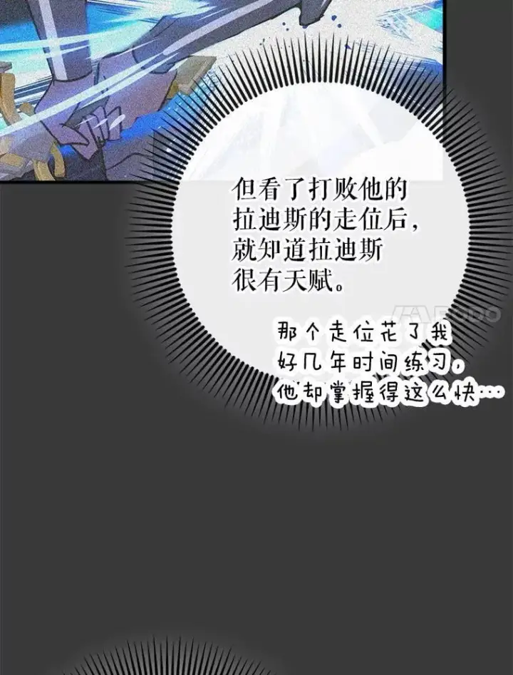 《虽是辅助，依旧带飞》61.败局已定图7