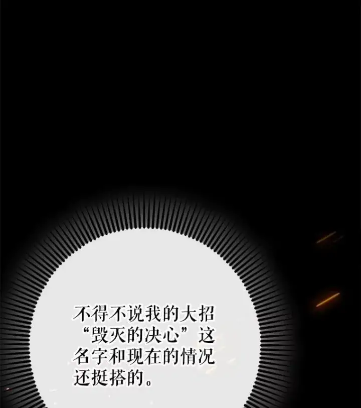 《虽是辅助，依旧带飞》61.败局已定图73