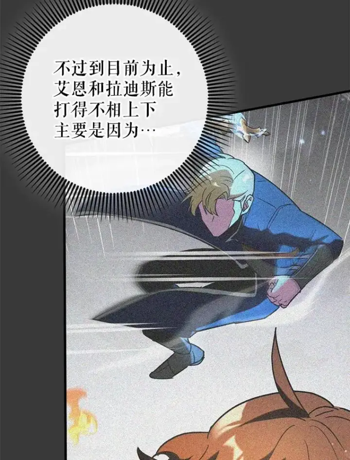 《虽是辅助，依旧带飞》61.败局已定图8