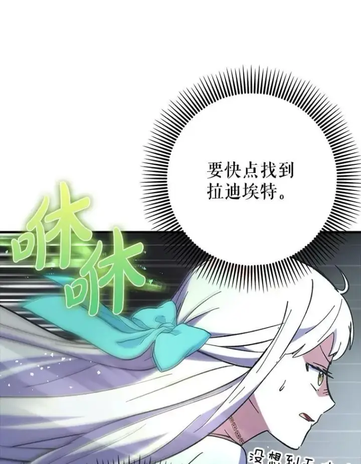 《虽是辅助，依旧带飞》61.败局已定图84