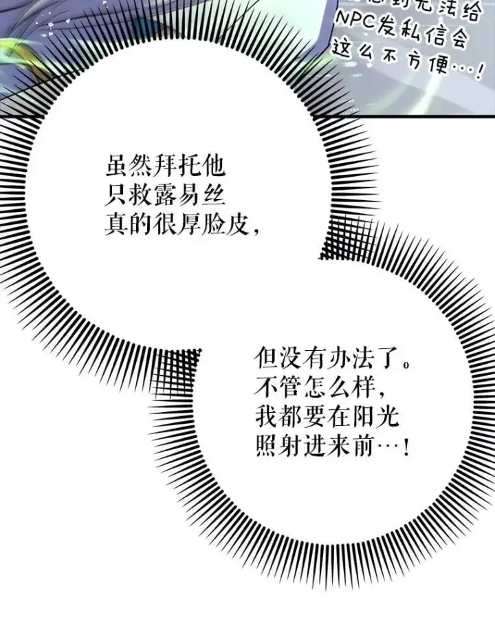 《虽是辅助，依旧带飞》61.败局已定图85