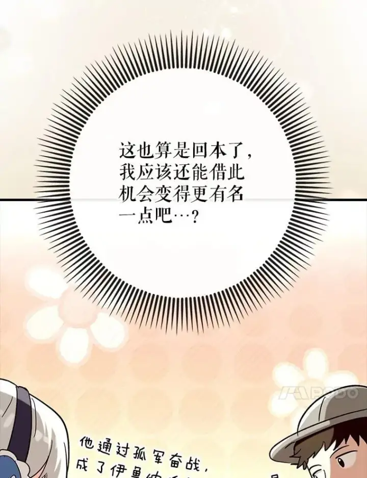 《虽是辅助，依旧带飞》62.和别人同化图10