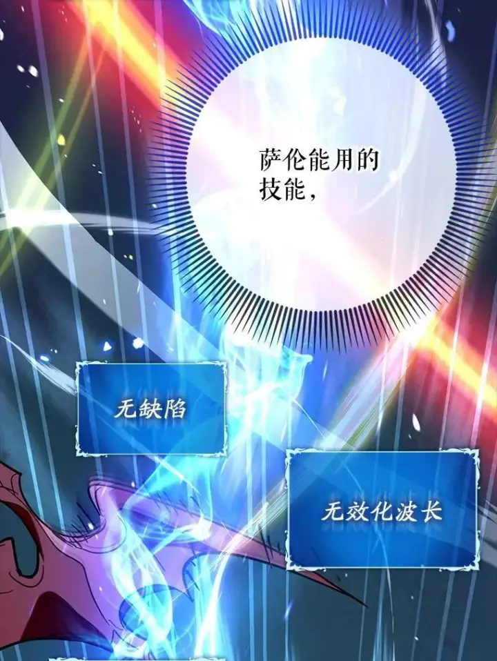 《虽是辅助，依旧带飞》62.和别人同化图121