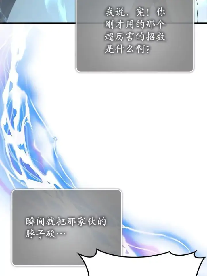 《虽是辅助，依旧带飞》62.和别人同化图126