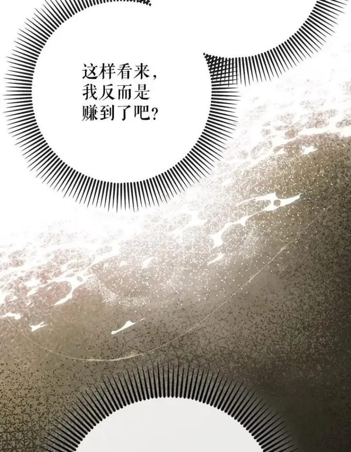 《虽是辅助，依旧带飞》62.和别人同化图137